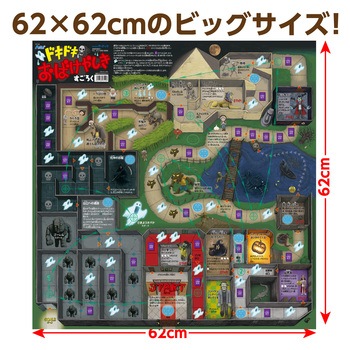 ドキドキおばけやしきすごろく アーテック[学校教材・教育玩具]