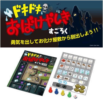 ドキドキおばけやしきすごろく アーテック[学校教材・教育玩具]