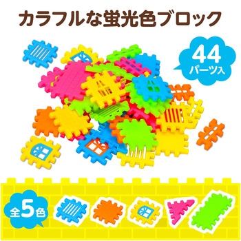 おうちブロック アーテック(学校教材・教育玩具)