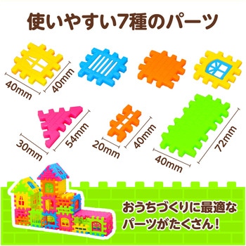 おうちブロック アーテック(学校教材・教育玩具)