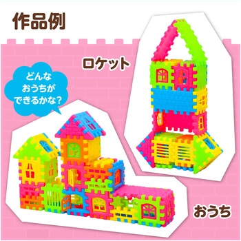 おうちブロック アーテック(学校教材・教育玩具)