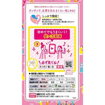 チャームソフトタンポン ユニ・チャーム