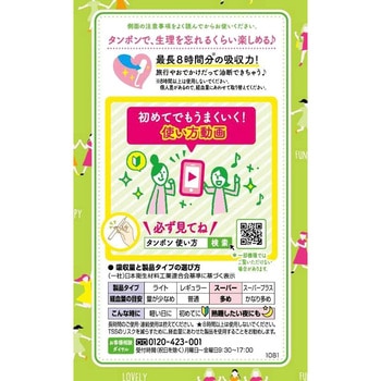 チャームソフトタンポン ユニ・チャーム