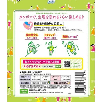 チャームソフトタンポン ユニ・チャーム