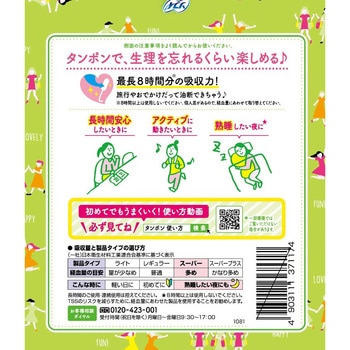 ソフィソフトタンポン まとめ買いパック ユニ・チャーム