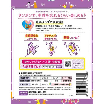 チャームソフトタンポン ユニ・チャーム