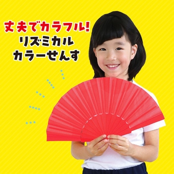 応援グッズ メガホン はちまき 扇子 保管 リズミカルカラーせんす