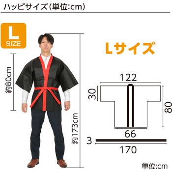 カラー不織布ハッピ 大人用 L アーテック(学校教材・教育玩具)