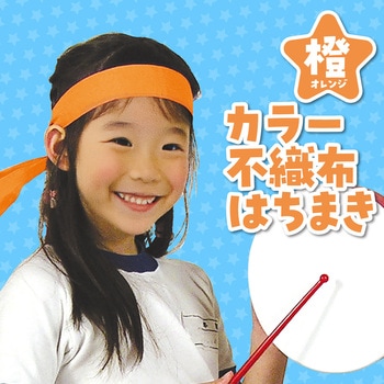 カラー不織布ハチマキ アーテック[学校教材・教育玩具]
