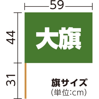 サテン大旗 アーテック(学校教材・教育玩具)