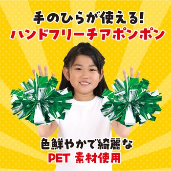 ハンドフリーチアポンポン アーテック(学校教材・教育玩具)