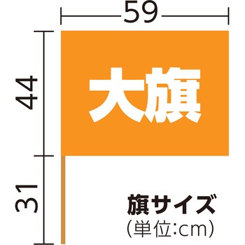 サテン大旗 アーテック(学校教材・教育玩具)