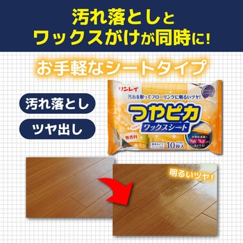 つやピカワックスシート フローリング床用(厚手) リンレイ