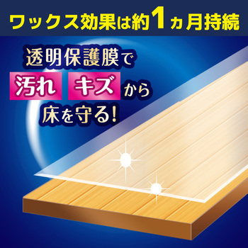 つやピカワックスシート フローリング床用(厚手) リンレイ