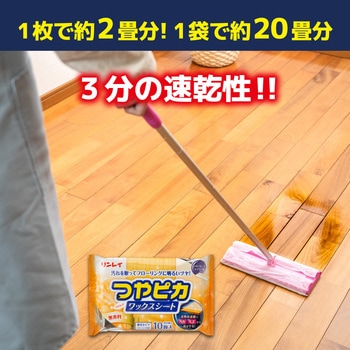 つやピカワックスシート フローリング床用(厚手) リンレイ