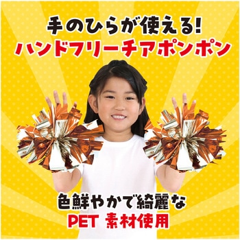 ハンドフリーチアポンポン アーテック(学校教材・教育玩具)