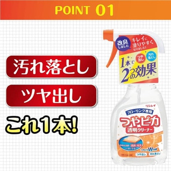 ツヤピカ透明クリーナー リンレイ