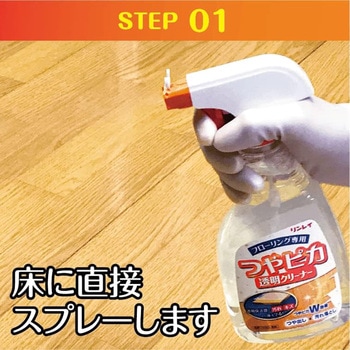 ツヤピカ透明クリーナー リンレイ