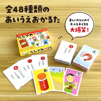 だじゃれかるた アーテック(学校教材・教育玩具)