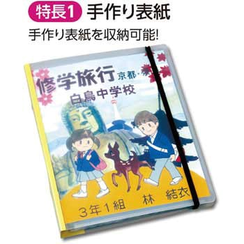 バンド付野外活動ファイル アーテック(学校教材・教育玩具)
