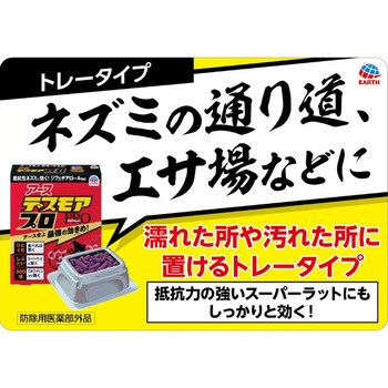 4901080053411 デスモアプロ アース製薬 ネズミ トレータイプ 4901080053411 デスモアプロ アース製薬 ネズミ トレータイプ