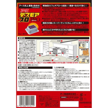 送料込・まとめ買い×8点セット】アース製薬 デスモアプロ トレータイプ