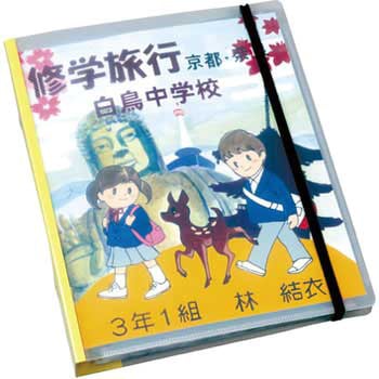 バンド付野外活動ファイル アーテック(学校教材・教育玩具)
