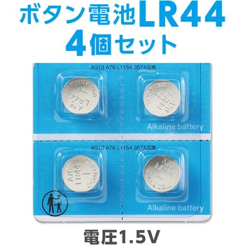 ボタン電池 LR44(4ヶ組) アーテック[学校教材・教育玩具]