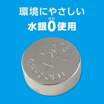 ボタン電池 LR44(4ヶ組) アーテック[学校教材・教育玩具]