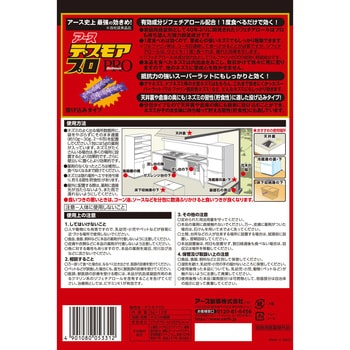 4901080053312 デスモア プロ 投げ込みタイプ アース製薬 ネズミ