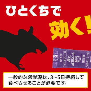 4901080053312 デスモアプロ アース製薬 分包タイプ ネズミ