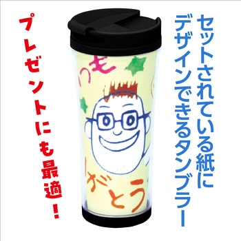 デザインタンブラー アーテック(学校教材・教育玩具)