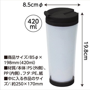 デザインタンブラー アーテック(学校教材・教育玩具)
