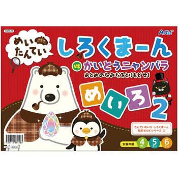しろくまーん2 おとめのなみだを・・・ アーテック(学校教材・教育玩具)