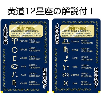 星座トランプ アーテック(学校教材・教育玩具)
