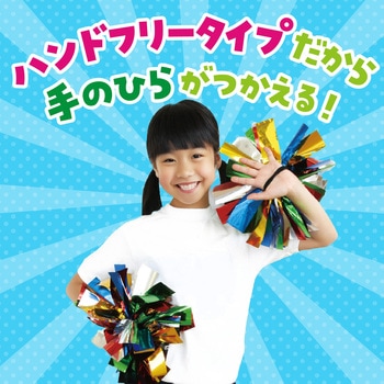 ハンドフリーチアポンポン アーテック(学校教材・教育玩具)