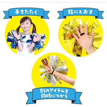 ハンドフリーチアポンポン アーテック[学校教材・教育玩具]