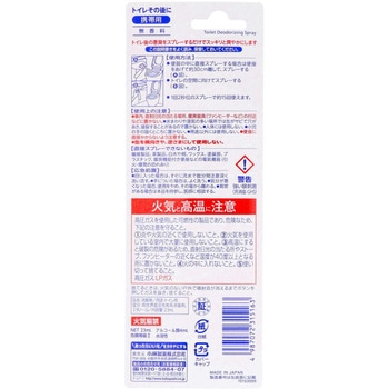 トイレその後に 携帯用 小林製薬