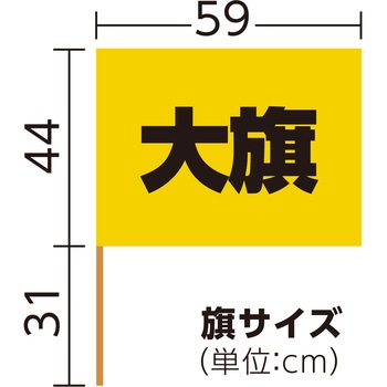 サテン大旗 アーテック(学校教材・教育玩具)