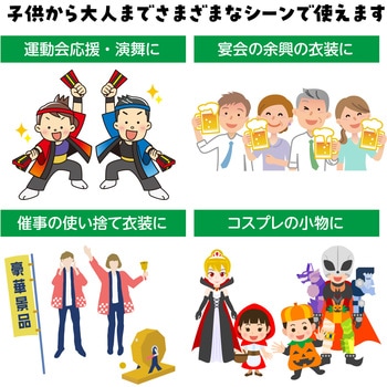 サテンロングハッピ  J (ハチマキ付) アーテック(学校教材・教育玩具)