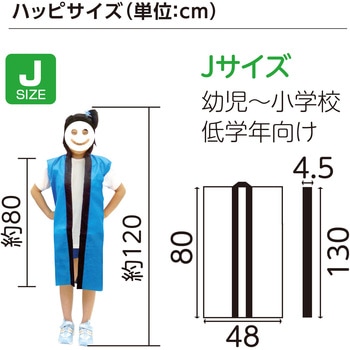 サテンロングハッピ  J (ハチマキ付) アーテック(学校教材・教育玩具)