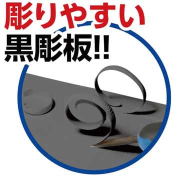 黒彫板時計 アーテック(学校教材・教育玩具)