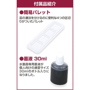 水墨画個人セット アーテック[学校教材・教育玩具]