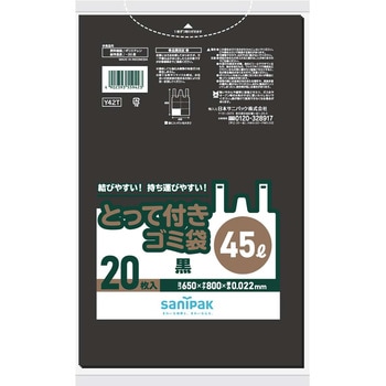 とって付き45L 日本サニパック