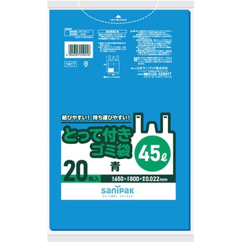 とって付き45L 日本サニパック