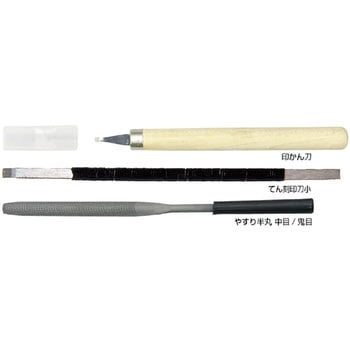 てん刻工具3本組 アーテック(学校教材・教育玩具)