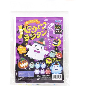 ねんどでつくるハロウィンランタン アーテック(学校教材・教育玩具)