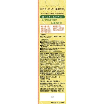 なた豆すっきり歯磨き粉 三和通商