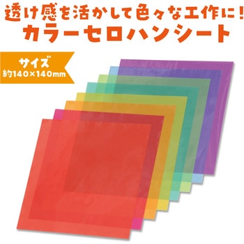 ネオセロハン8色 アーテック[学校教材・教育玩具]
