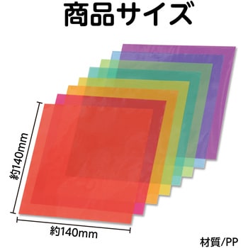 ネオセロハン8色 アーテック[学校教材・教育玩具]